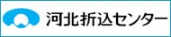 河北折込センター