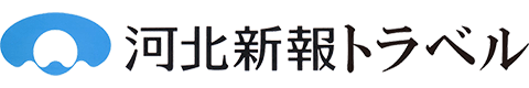河北新報トラベル